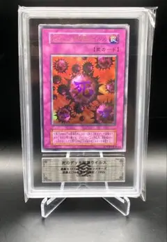 遊戯王 死のデッキ破壊ウイルス 初期 ウルトラレア ARS8 PSA - メルカリ