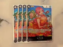 レベッカ OP05-091 4枚 黒 SR 新時代の主役