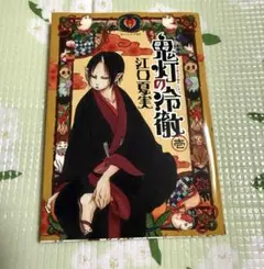 初版 シュリンク 美品 未開封 鬼灯の冷徹 7巻 限定版 金魚草根付付き