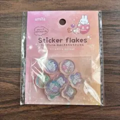 amifa フレークシール 8P おはじきキラキラアニマル