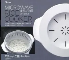 Skater スチームご飯メーカー 電子レンジ炊飯器 電子レンジ調理器のサムネイル