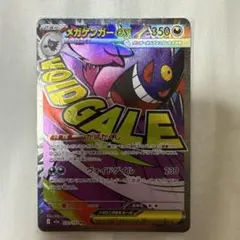 メガゲンガーex MA 230/193 MEGA ハイクラスパック MEGAド…