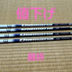 Diamana ZX iシャフト 4本セット（1w.5w.3u.4u） Diamana ZX iシャフト 4本セット（1w.5w.3u.4u） - メルカリ