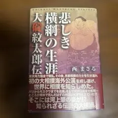 “슬픈 면: 쓰나의 삶: 오이카리 몬지로의 전설”