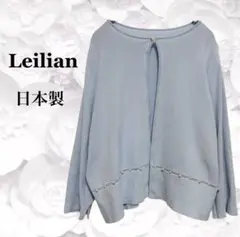 『レリアン』カーディガン【XL】ライト ブルー 日本製 パール 大きい ニット