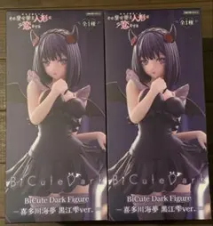 その着せ替え人形は恋をする 喜多川海夢 黒江雫Ver. 2体セット