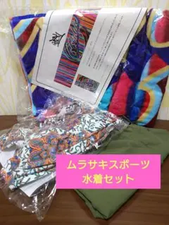 新品♥ムラサキスポーツ　ビキニ　ショートパンツ　タオル　セット♥のサムネイル