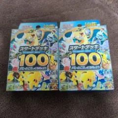 2026年最新】ポケモンカード スタートデッキ100 未開封の人気アイテム