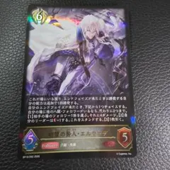 シャドウバース エボルヴ 結盟の咎人・エルラーデ LG