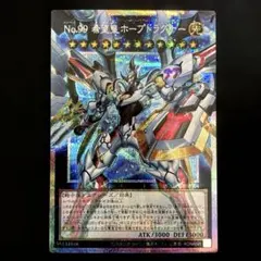 匿名配送　遊戯王　No.99希望皇ホープドラグナー　オーバーフレーム　プリズマ