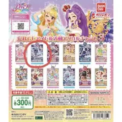 アイカツ ガチャ だれでもアイドル活動アクリルチャーム3 霧矢あおい