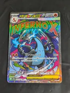 メガリザードンXex【MA】{223/193} [M2a] メガドリームex