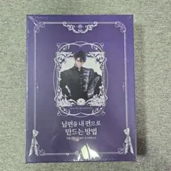 2025年最新】夫を味方にする方法の人気アイテム - メルカリ