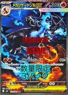 インフェルノX未開封3パック　メガリザードンex高確率3