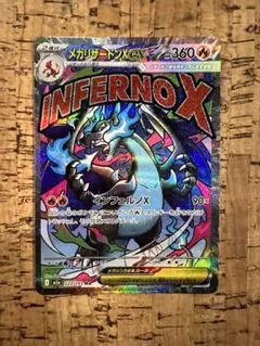 メガリザードンx ex　MA メガアタックレア