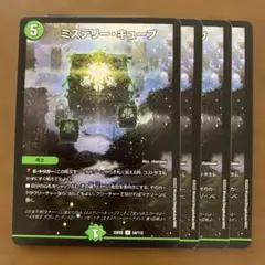 99203 ミステリーキューブ