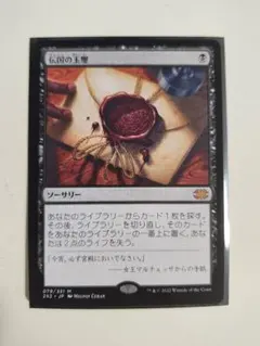 マジックザギャザリング 2X2-079 伝国の玉璽 M MTG マジック・ザ・ギャザリング 日本語 伝国の玉璽② - メルカリ