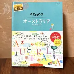 arucoオーストラリア