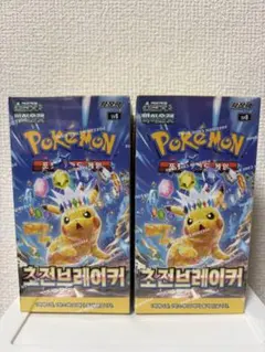 ポケモンカードゲーム 超電ブレイカー シュリンク付き 2BOX
