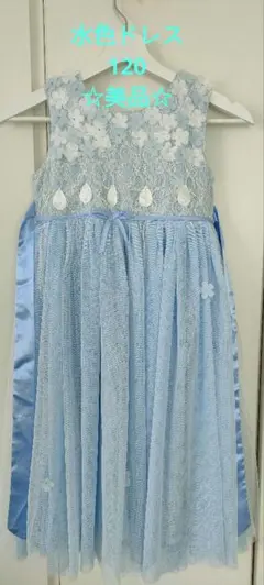 水色 花柄刺繍　チュール フォーマルドレス120発表会　卒業式