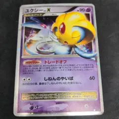 希少 ポケモンカード ユクシー Lv.X - メルカリ