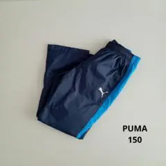 美品！　PUMA　プーマ　ジャージ　ズボン　ナイロン　青　裏起毛　150