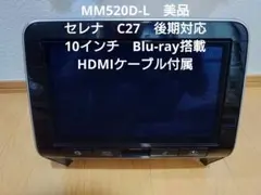 MM517D-L 日産 C27セレナ 純正ナビ 9インチ おまけあり - メルカリ
