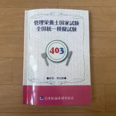 全国統一模擬試験 119-3回 全国統一模擬試験 119-3回（直前対策）歯科医師国家試験 - メルカリ