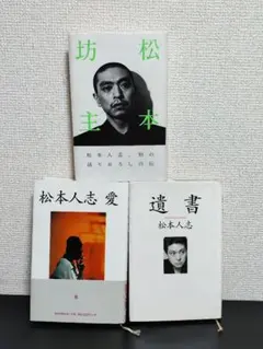 2026年最新】松本人志 本の人気アイテム - メルカリ