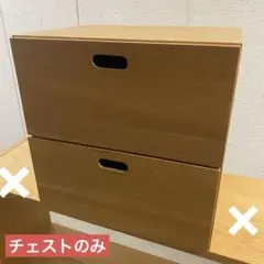 廃盤・希少☆無印 スタッキングチェスト・ハーフ・オープン オーク材