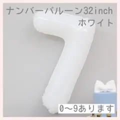 ホワイト⭕️ナンバーバルーン 白 7 数字 風船 お誕生日 記念日 祝い　飾り