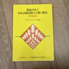 2026年最新】環境計量士の人気アイテム - メルカリ