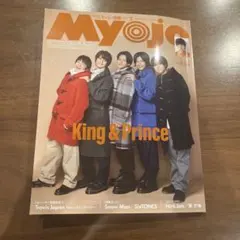 キンプリ表紙　雑誌　Myojo 2023年 2月号