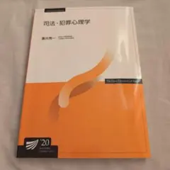 2026年最新】放送大学心理の人気アイテム - メルカリ