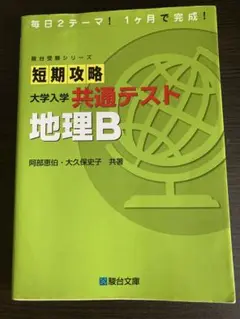 地理 学習参考書
