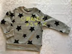 裏起毛星柄トレーナー 95サイズ