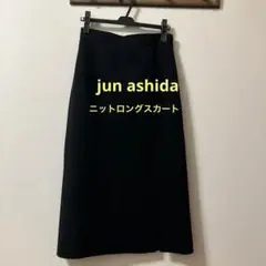 ジュンアシダ　ニットロングスカートのサムネイル