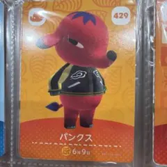 あつまれどうぶつの森amiiboカード　パンクス