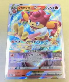 ポケモンカード　ポケカ　バオッキー　VSTAR RRRのサムネイル