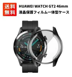 HUAWEI WATCH GT2 46mm 一体型 ケース カバー E407