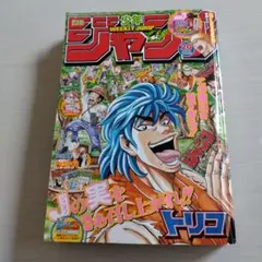 週刊少年ジャンプ 2008年25号 新連載トリコ - メルカリ