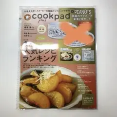 クックパッドプラス