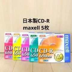 日本製 CD-R 新品 650MB MQ maxell