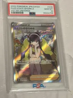カミツレのきらめき SR ソード&シールド ハイクラスパック VSTARユニバ