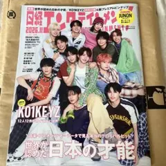 日経エンタテインメント！ 2026年11月号