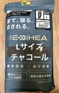 ワークマン メディヒール リカバリーウェア パジャマ パンツ L 杢チャコール
