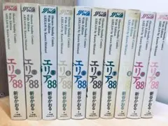 エリア88 ワイド版 1-10巻 +ファントム無頼 ワイド版1-5巻 全巻セット 愛蔵版 エリア88 全10巻完結 少年サンデーコミックスワイド版