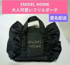SNIDEL HOME　フリルポーチ　未使用