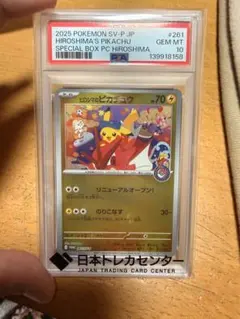 ポケモンカード ヒロシマのピカチュウ psa10