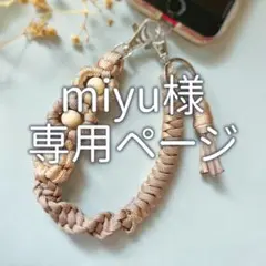 【オーダー】miyu様専用ページ
